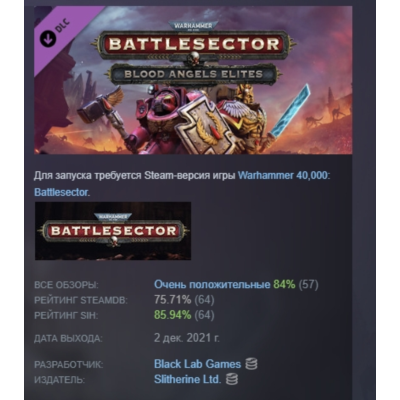 Warhammer 40,000: Battlesector Blood Angels Elites Pack DLC STEAM РОССИЯ