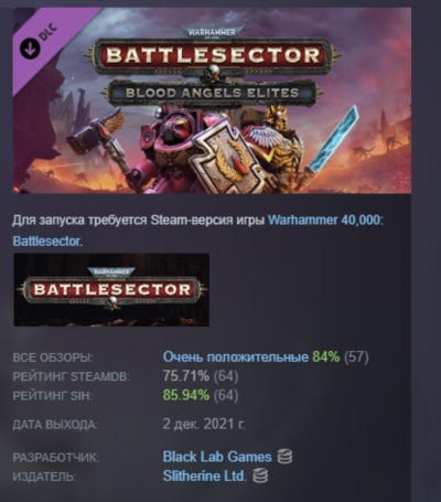 Warhammer 40,000: Battlesector Blood Angels Elites Pack DLC STEAM РОССИЯ