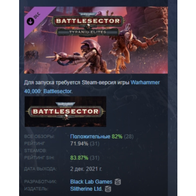 Warhammer 40,000: Battlesector - Tyranid Elites Pack DLC AUTODELIVERY STEAM РОССИЯ