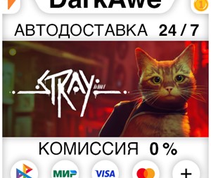 Stray (Steam | RU) - ? КАРТЫ 0%