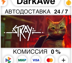 Обложка Stray (Steam | RU) - ? КАРТЫ 0%