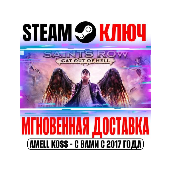 Saints Row: Gat out of Hell Steam Ключ РФ+СНГ +Бонус