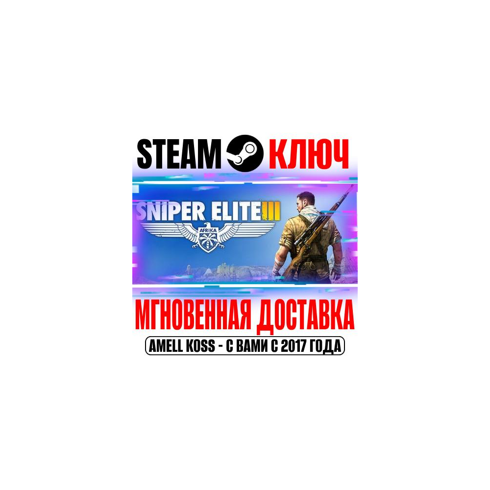 Купить ⚫Sniper Elite 3 | Deluxe Edition (+14 DLC) Steam Ключ