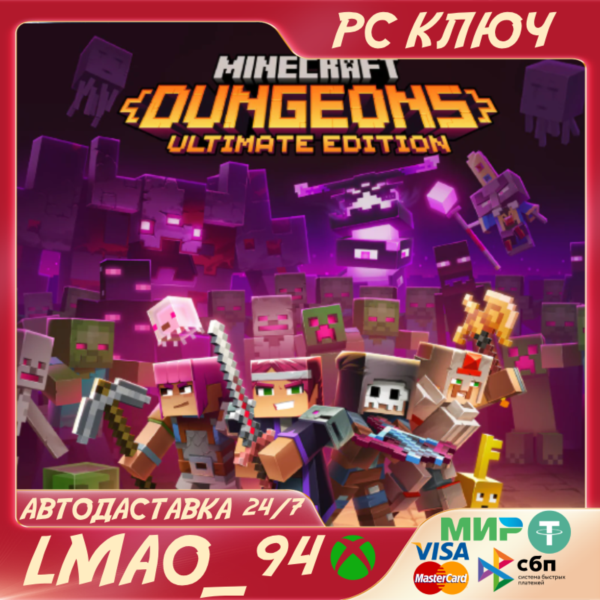 MINECRAFT DUNGEONS ULTIMATE EDITION WINDOWS КЛЮЧ