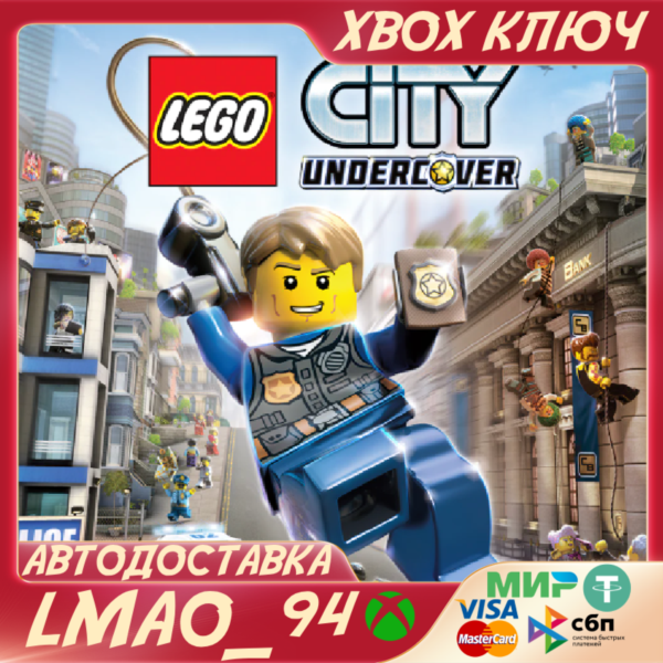 LEGO CITY UNDERCOVER XBOX ONE|SERIES XS КЛЮЧ