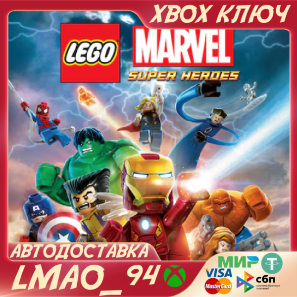 LEGO MARVEL SUPER HEROES XBOX ONE|SERIES XS КЛЮЧ