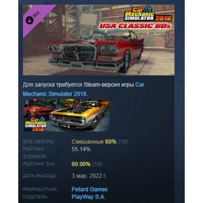 Car Mechanic Simulator 2018 USA CLASSIC 60S DLC АВТОДОСТАВКА STEAM РОССИЯ