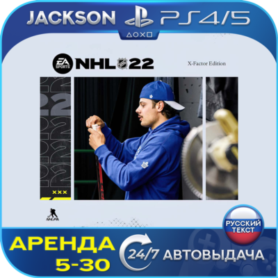 NHL 22 X-Factor (PS4/PS5) RUS | Аренда🔰