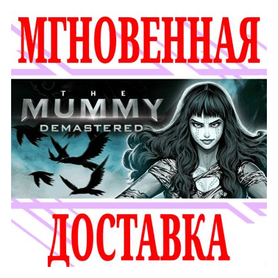 ✅ The Mummy Demastered ⭐Steam\РФ+Весь Мир\Key⭐ + Бонус