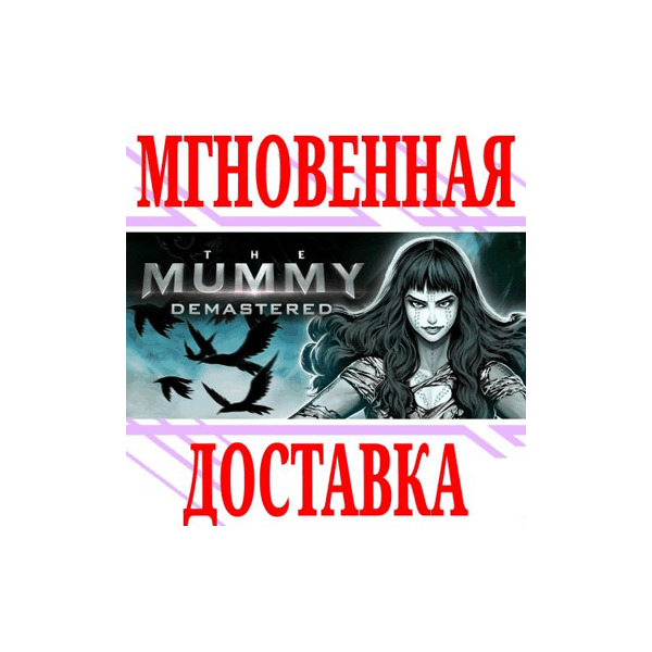 ✅ The Mummy Demastered ⭐Steam\РФ+Весь Мир\Key⭐ + Бонус