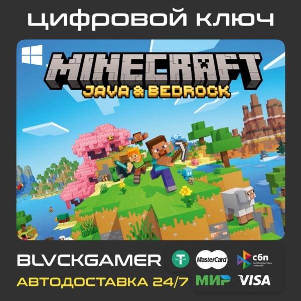 Minecraft: Java & Bedrock Edition (Windows) — Ключ