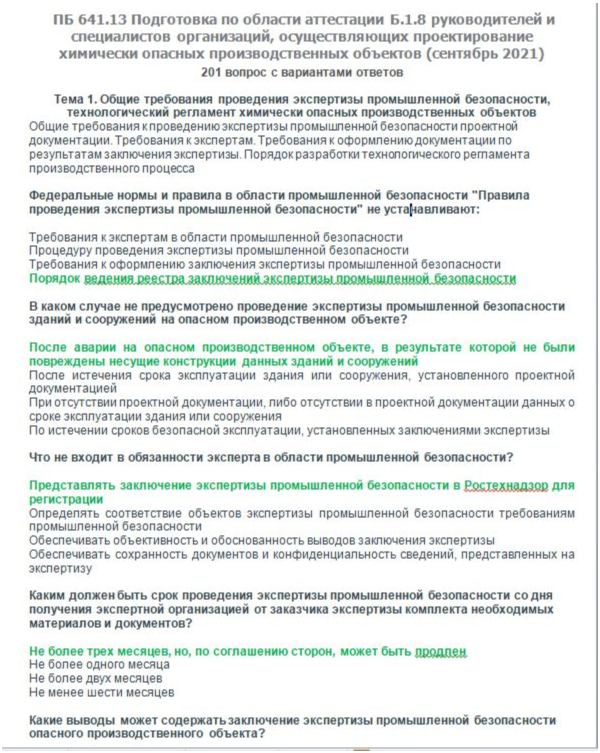 Б.1.8 ПБ 641.13 (сентябрь 2021)