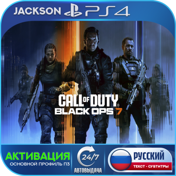Call of Duty: Black Ops 7 (PS4) RUS | Активация✅