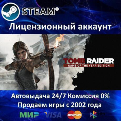 ✅Tomb Raider GOTY Edition✔️Steam⭐+ 35 Игр🎁АКЦИЯ⭐0% Карты💳