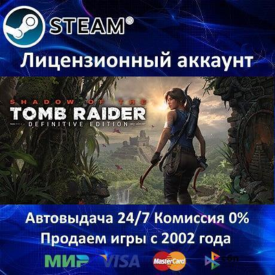 ✅Shadow of the Tomb Raider: Definitive Edition✔️Steam⭐+ 35 Игр🎁АКЦИЯ⭐0% Карты💳