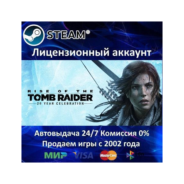 Rise of the Tomb Raider 20 Year Celebration Steam⭐+ 30 Игр АКЦИЯ⭐0% Карты