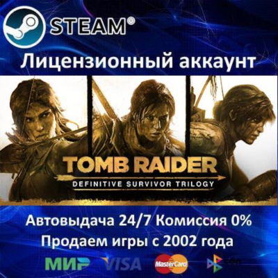 ✅Tomb Raider Trilogy Tomb Raider + Shadow + Rise✔️Steam⭐+ 20 Игр🎁АКЦИЯ⭐0% Карты💳
