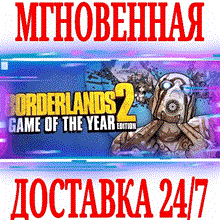🔑Borderlands 2 Game of the Year Edition. STEAM-key - irongamers.ru