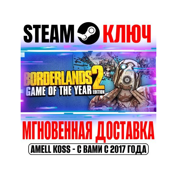 РОССИЯ+МИР Borderlands 2 GOTY (+12 DLC) | Handsome Collection (+50 DLC) STEAM КЛЮЧ