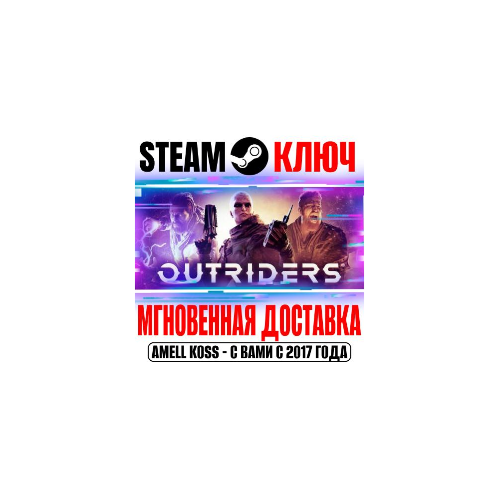 Купить ⚫Outriders | Complete (+2 DLC) Steam Ключ РФ+Мир +Бонус