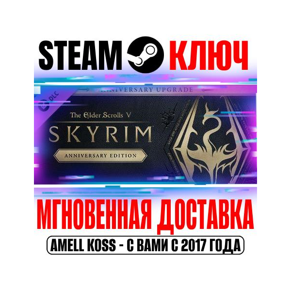 The Elder Scrolls V: Skyrim Anniversary Upgrade Steam