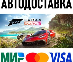 Forza Horizon 5 - Standard Edition  * STEAM Россия