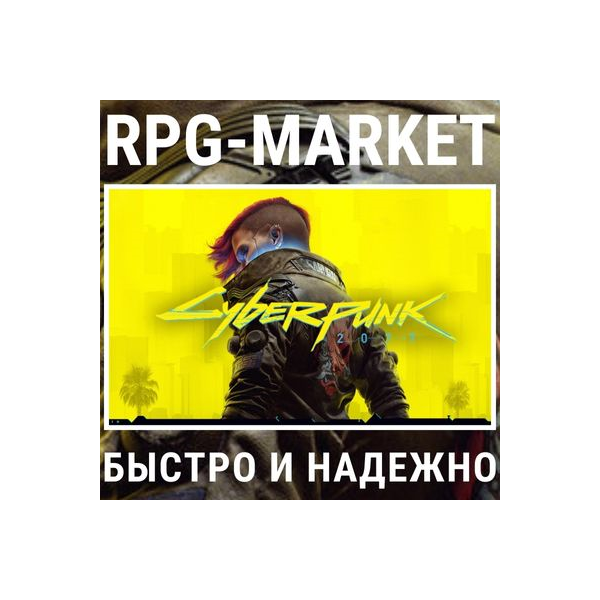 CYBERPUNK 2077 / ULTIMATE (GOG/RU) + ПОДАРОК