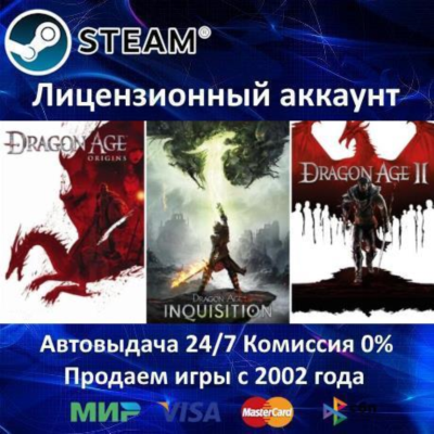 ✅Dragon Age Trilogy (Все части)✔️Steam⭐+ 35 Игр🎁АКЦИЯ⭐0% Карты💳