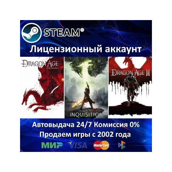 Dragon Age Trilogy (Все части) Steam⭐+ 35 Игр АКЦИЯ⭐0% Карты