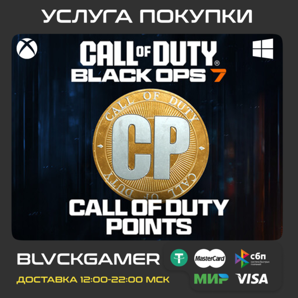 Call Of Duty: Warzone/BO7 CP 200-13000 XBOX+WINDOWS