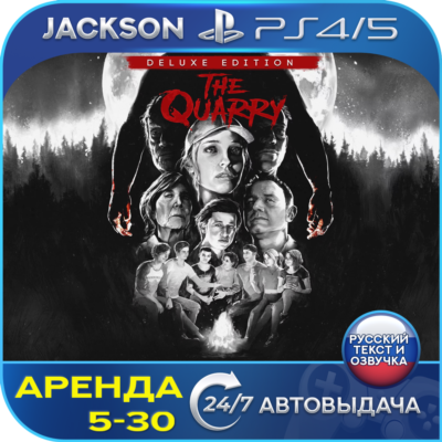 The Quarry - Deluxe Edition (PS4/PS5) RUS | Аренда🔰
