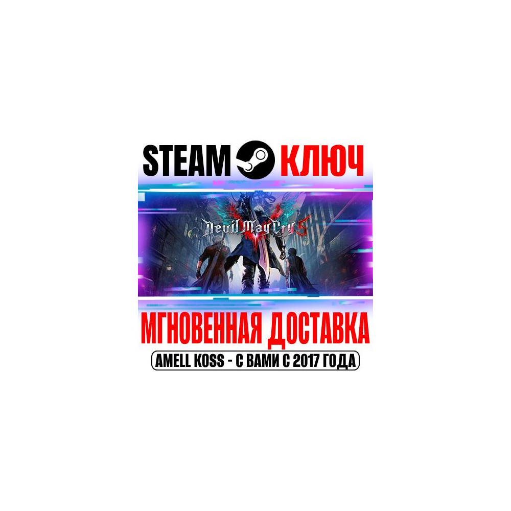Купить ⚫Devil May Cry 5 Deluxe + Vergil (+13 DLC) Steam Ключ