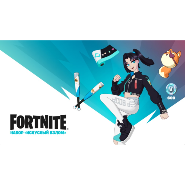 Fortnite Набор «Искусный взлом» + 600 Vbucks