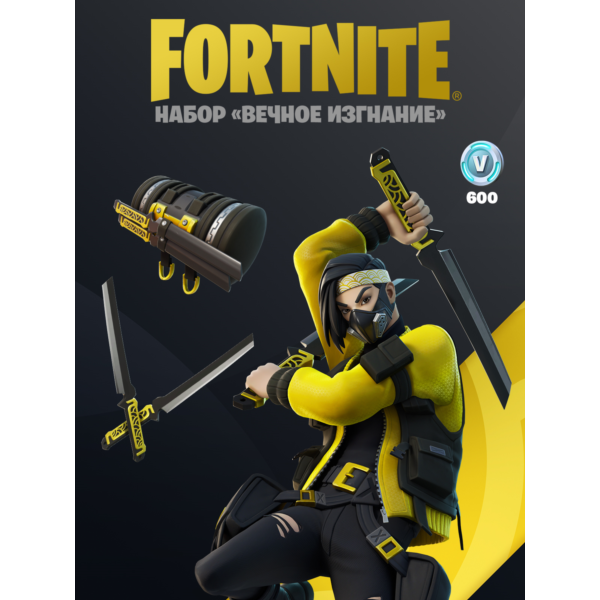 Fortnite: ВЕЧНОЕ ИЗГНАНИЕ + 600 V-BUCKS XBOX