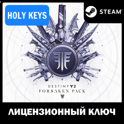 🔥Destiny 2 Forsaken Pack Набор Отвергнутые Steam Ключ