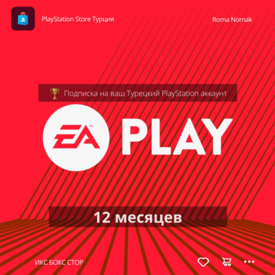 EA PLAY PlayStation - 12 месяцев (Активация | Турция) ✅