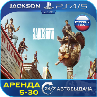Saints Row 2022 (PS4/PS5) RUS | Аренда🔰