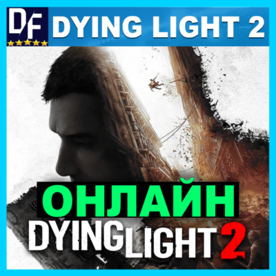 DYING LIGHT 2 ОНЛАЙН (STEAM) Аккаунт ✔️ЛОГИН;ПАРОЛЬ