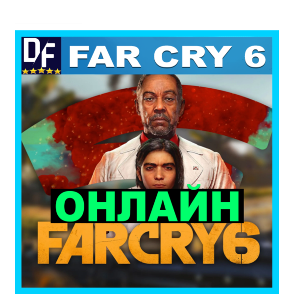 FAR CRY 6 ОНЛАЙН (Ubisoft) Аккаунт ЛОГИН;ПАРОЛЬ