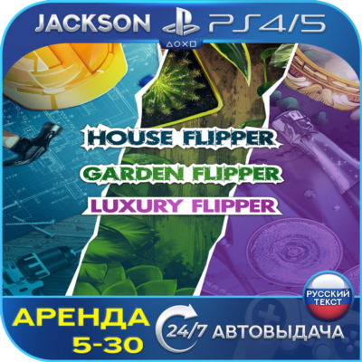 House Flipper - Luxury Garden (PS4/PS5) RUS | Аренда🔰