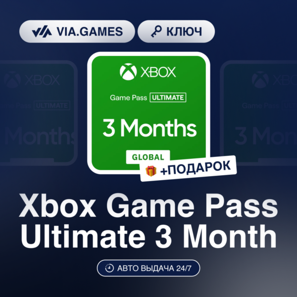 Xbox Game Pass Ultimate 3 Месяца ТУРЦИЯ + ПОДАРОК