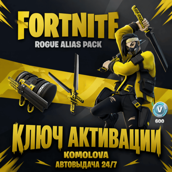FORTNITE — НАБОР «ВЕЧНОЕ ИЗГНАНИЕ» XBOX КЛЮЧ