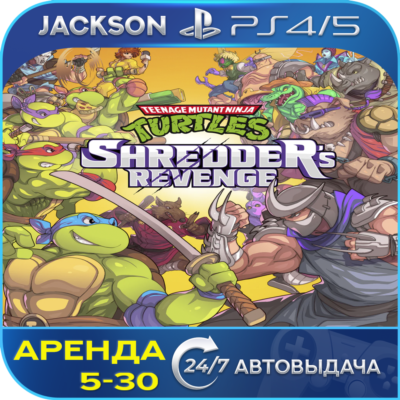 TMNT Shredders Revenge (PS4/PS5) ENG | Аренда 🔰