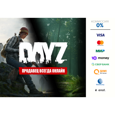 DayZ  ⭐ STEAM ⭐ RU