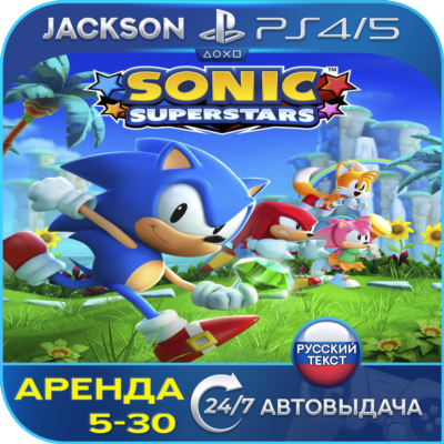 Sonic Superstars (PS4/PS5) RUS | Аренда🔰