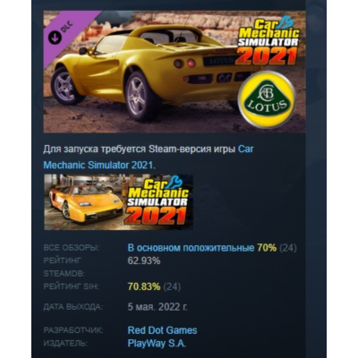 Car Mechanic Simulator 2021 - Lotus Remastered DLC АВТОДОСТАВКА STEAM РОССИЯ