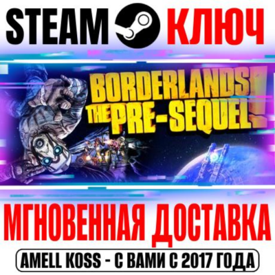 ⚫Borderlands The Pre-Sequel | Deluxe (+4 DLC) Steam Key