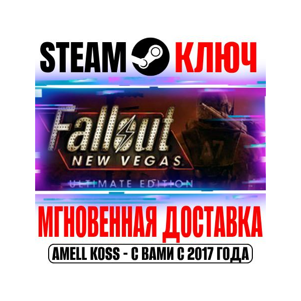 Fallout New Vegas Ultimate Edition (+9 DLC) Steam Ключ