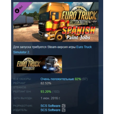 Euro Truck Simulator 2 - Spanish Paint Jobs Pack АВТОДОСТАВКА STEAM GLOBAL МГНОВЕННО