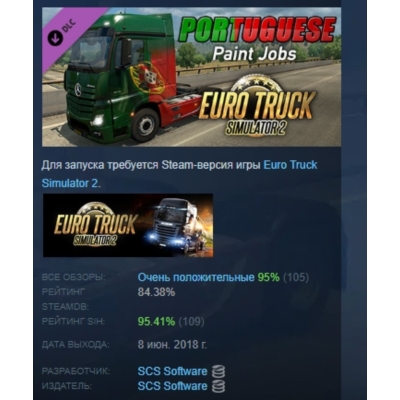 Euro Truck Simulator 2 - Portuguese Paint Jobs Pack АВТОДОСТАВКА STEAM GLOBAL МГНОВЕН